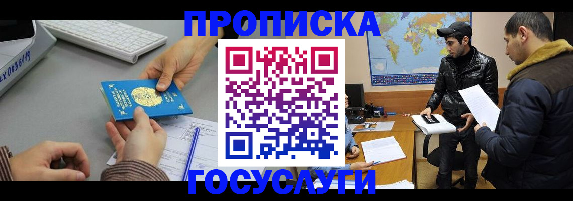 купить прописку в Оренбургской области